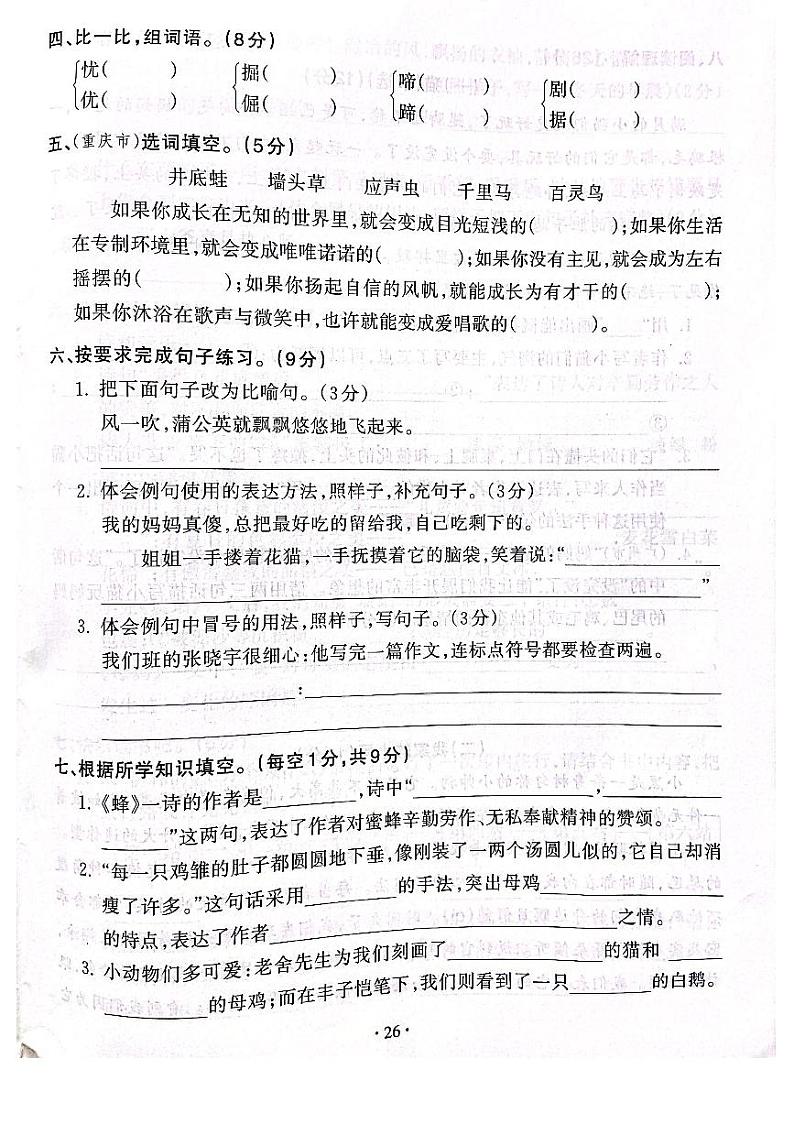 2022-2023年人教部编版语文四年级下册第四单元过关检测卷（附答案）第2页
