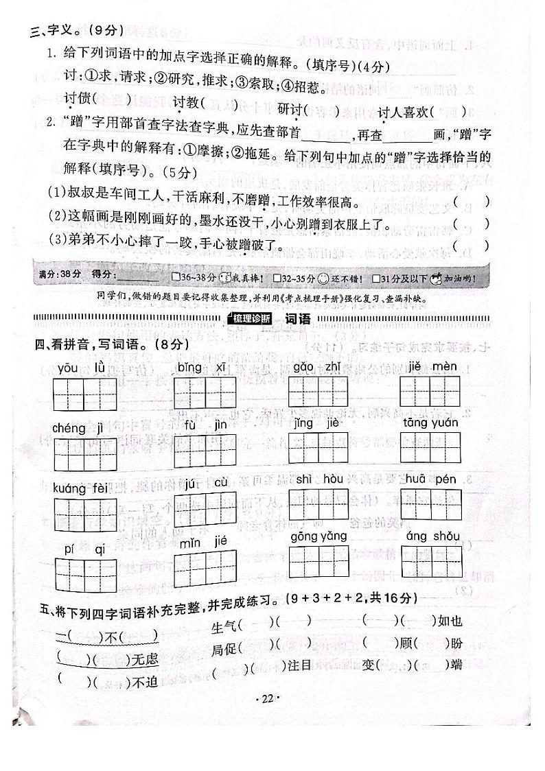 2022-2023年人教部编版语文四年级下册第四单元梳理式检测卷（附答案）第2页