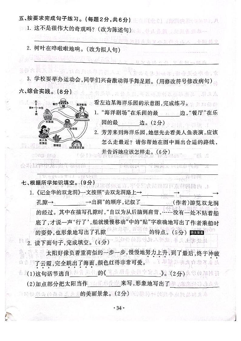 2022-2023年人教部编版语文四年级下册第五单元过关检测卷（附答案）第2页