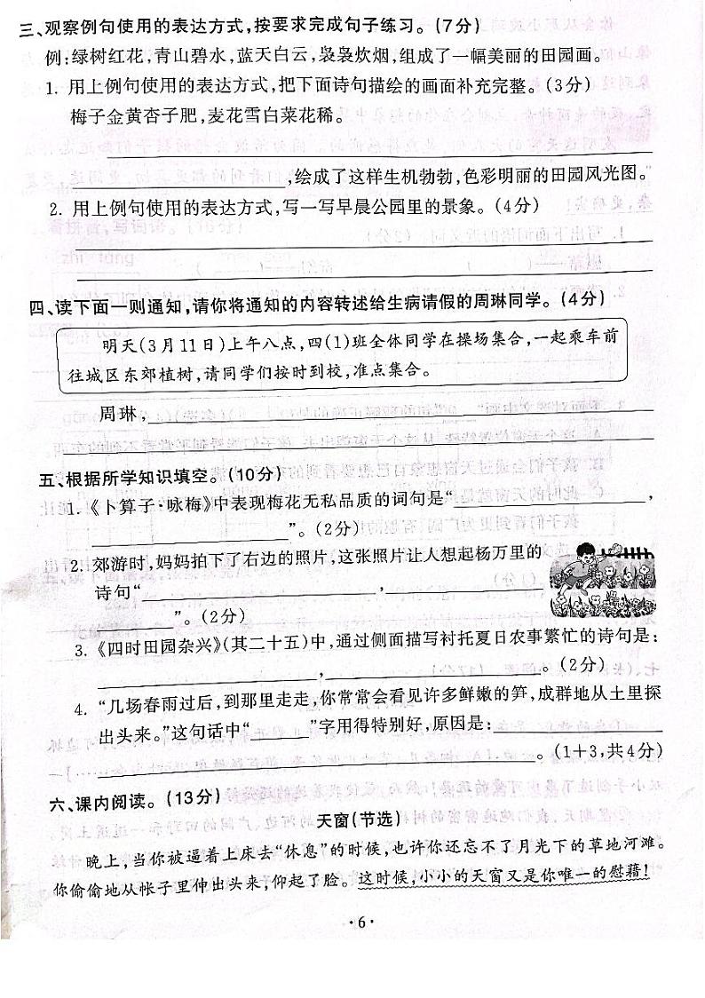 2022-2023年人教部编版语文四年级下册第一单元过关检测卷（附答案）第2页