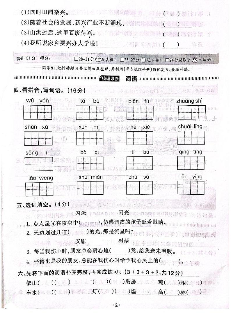 2022-2023年人教部编版语文四年级下册第一单元梳理式诊断卷（附答案）第2页