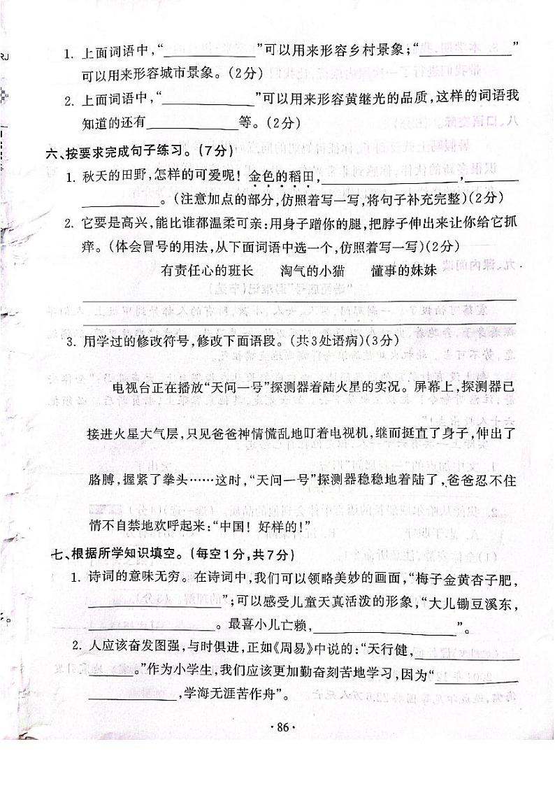 2022-2023年人教部编版语文四年级下册期末卷1（附答案）第2页