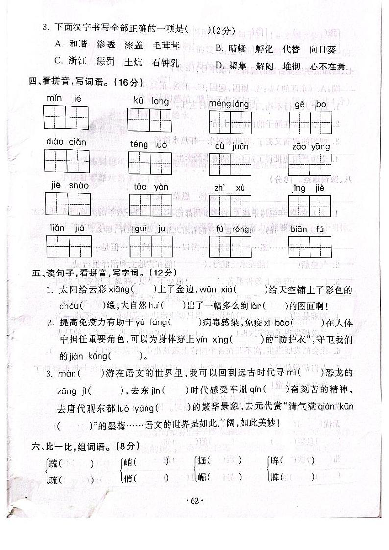 2022-2023年人教部编版语文四年级下册专项1汉字与词语（附答案）第2页