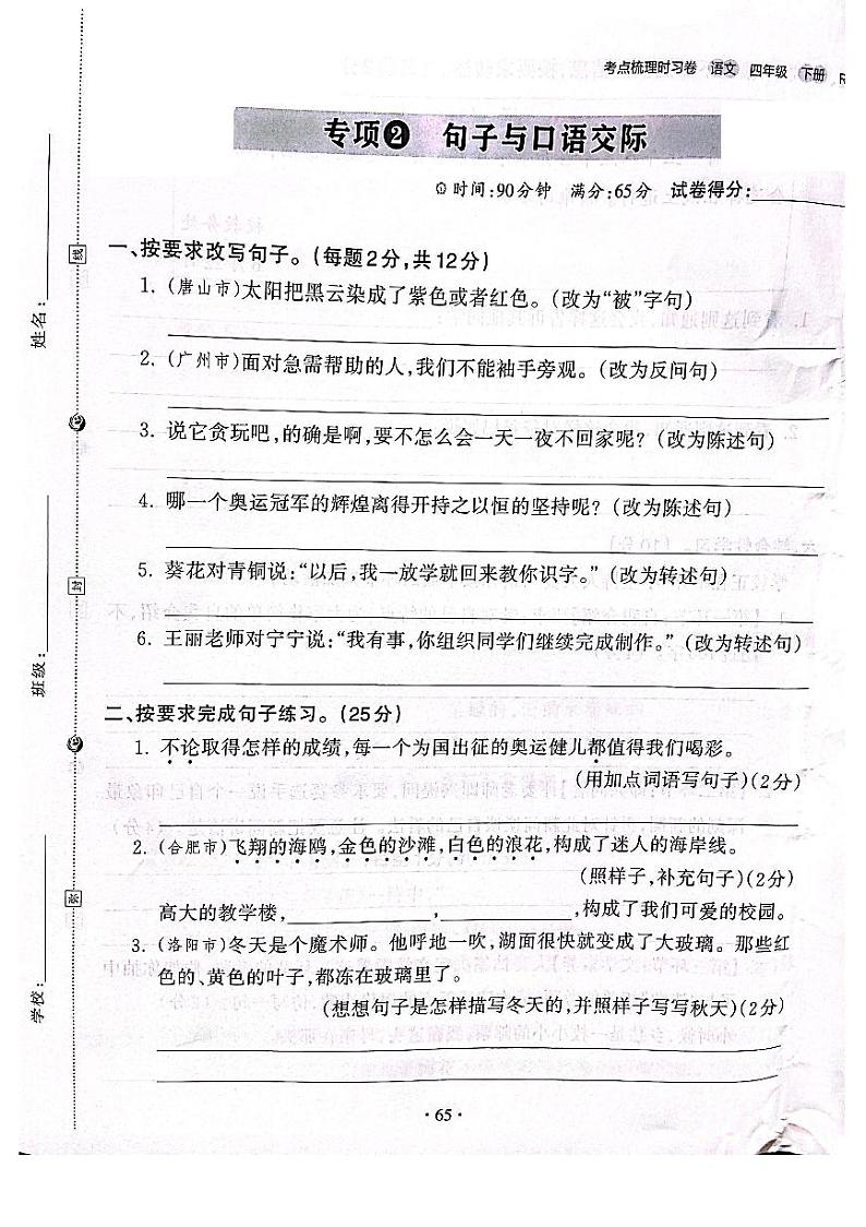 2022-2023年人教部编版语文四年级下册专项2句子与口语交际（附答案）第1页