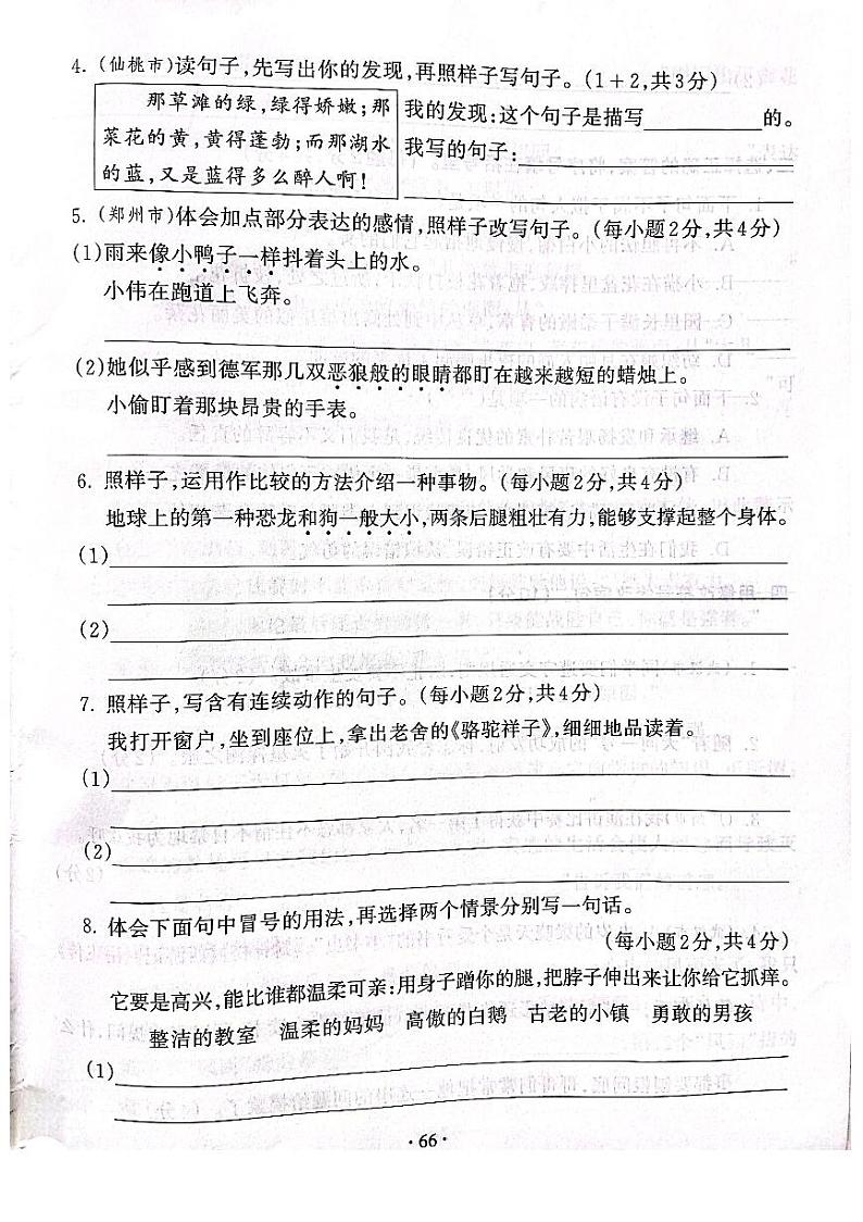 2022-2023年人教部编版语文四年级下册专项2句子与口语交际（附答案）第2页