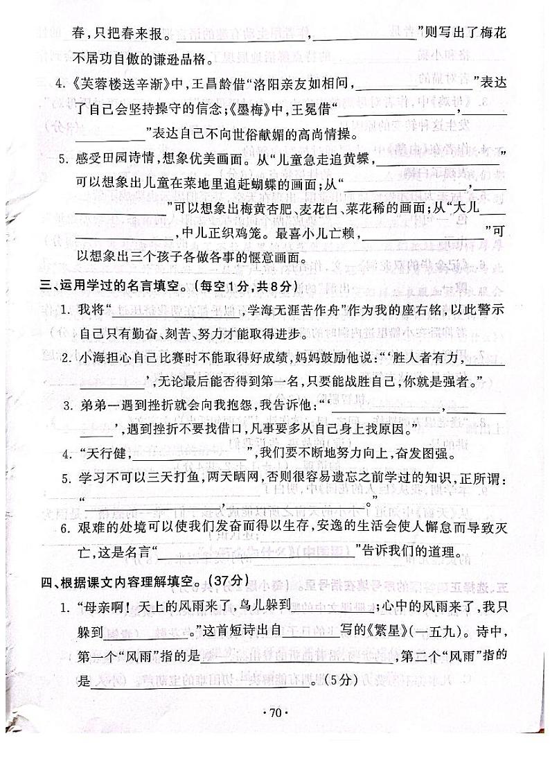 2022-2023年人教部编版语文四年级下册专项3课文内容与积累运用（附答案）第2页