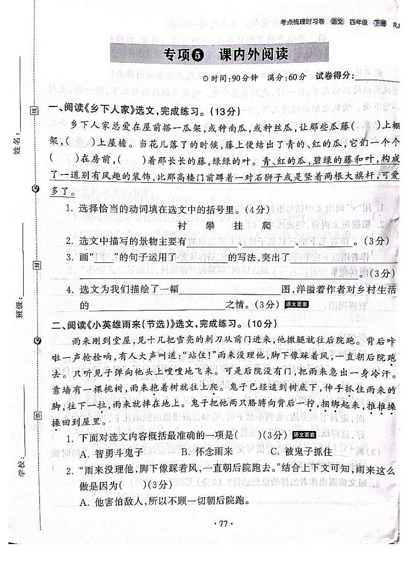 2022-2023年人教部编版语文四年级下册专项5课内外阅读（附答案）第1页