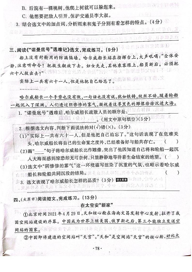 2022-2023年人教部编版语文四年级下册专项5课内外阅读（附答案）第2页