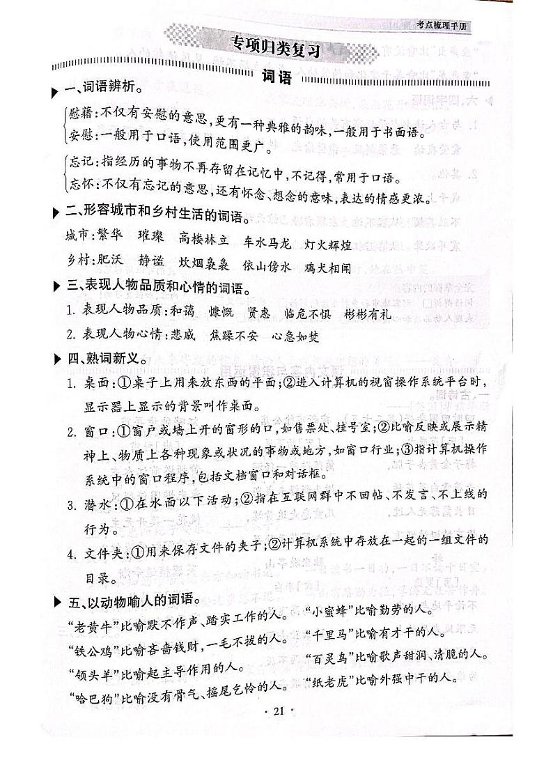 2022-2023年人教部编版语文四年级下册专项类复习-词语（附答案） 练习01