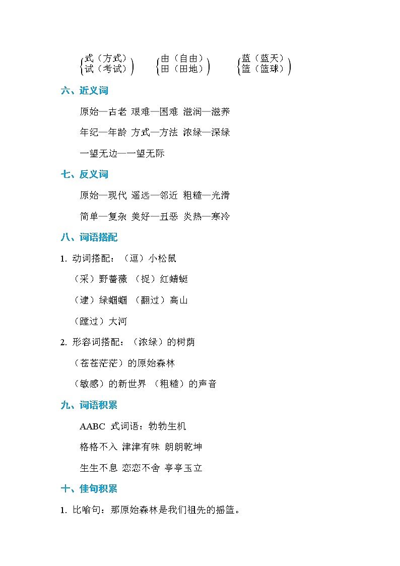 人教部编版小学语文二年级下册第8单元知识小结AB卷第2页