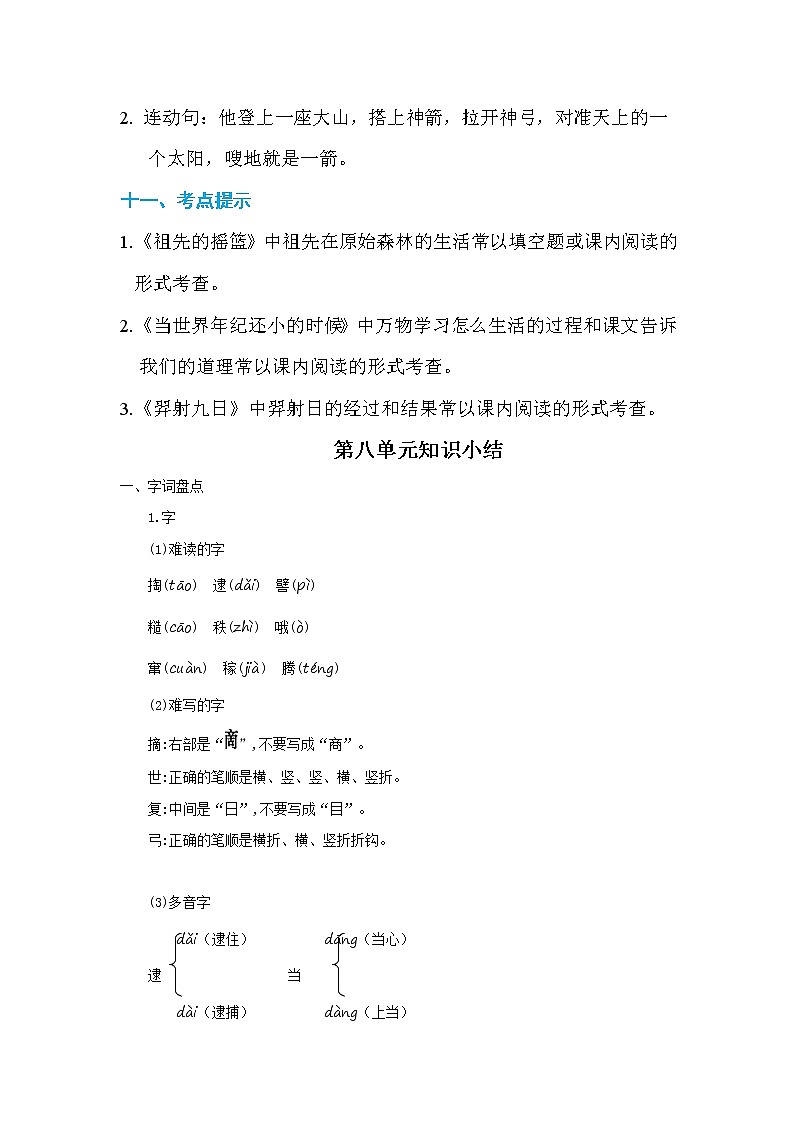人教部编版小学语文二年级下册第8单元知识小结AB卷第3页