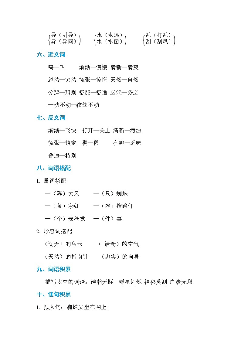 人教部编版小学语文二年级下册第6单元知识小结AB卷第2页