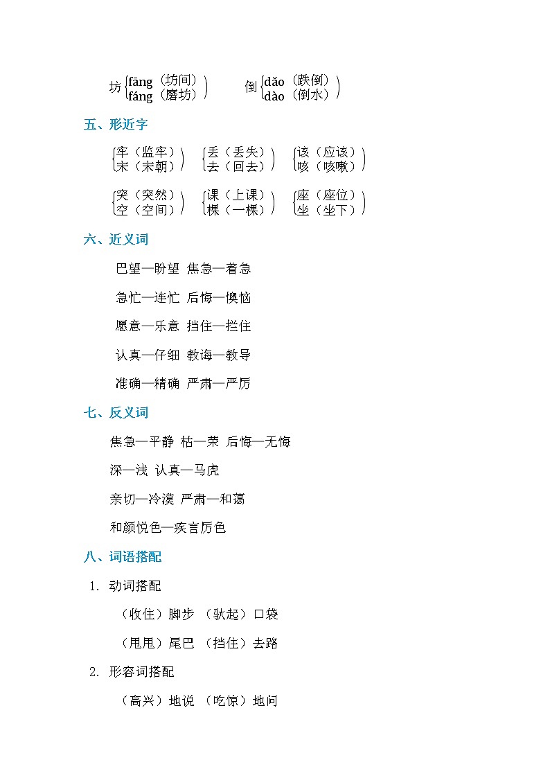 人教部编版小学语文二年级下册第5单元知识小结AB卷第2页