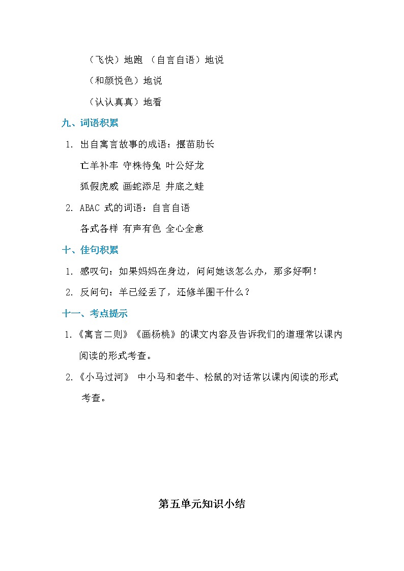 人教部编版小学语文二年级下册第5单元知识小结AB卷第3页