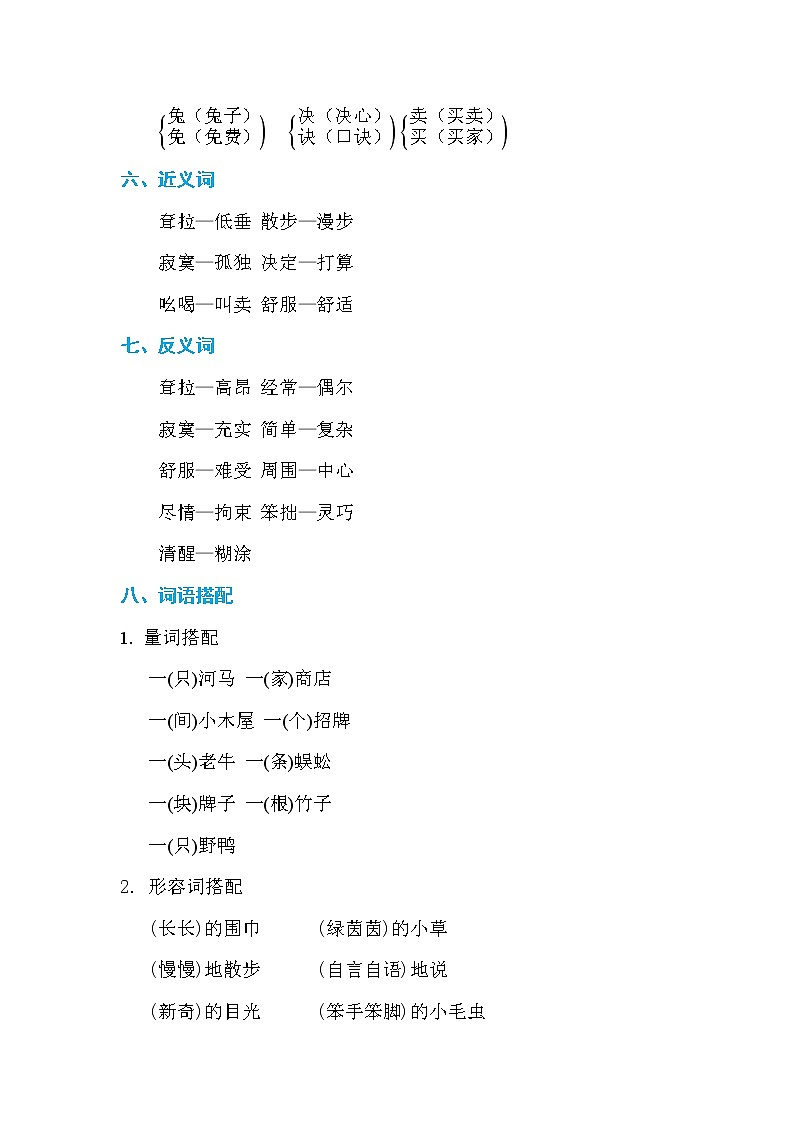 人教部编版小学语文二年级下册第7单元知识小结AB卷第2页