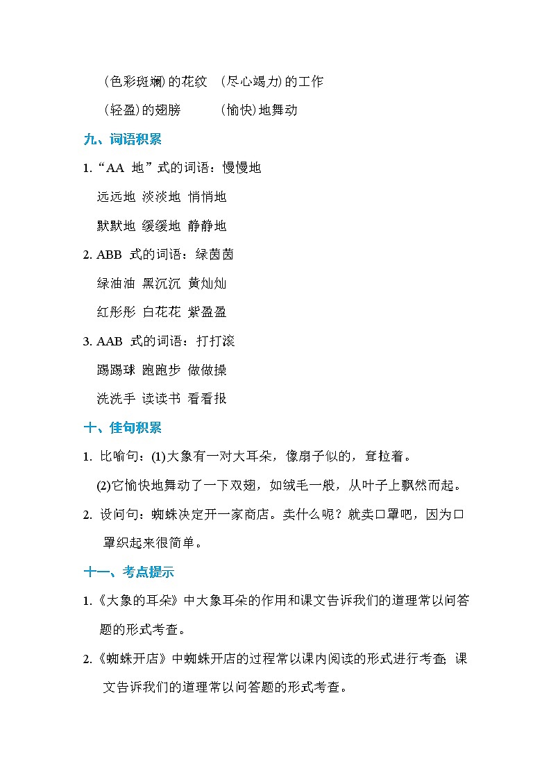 人教部编版小学语文二年级下册第7单元知识小结AB卷第3页