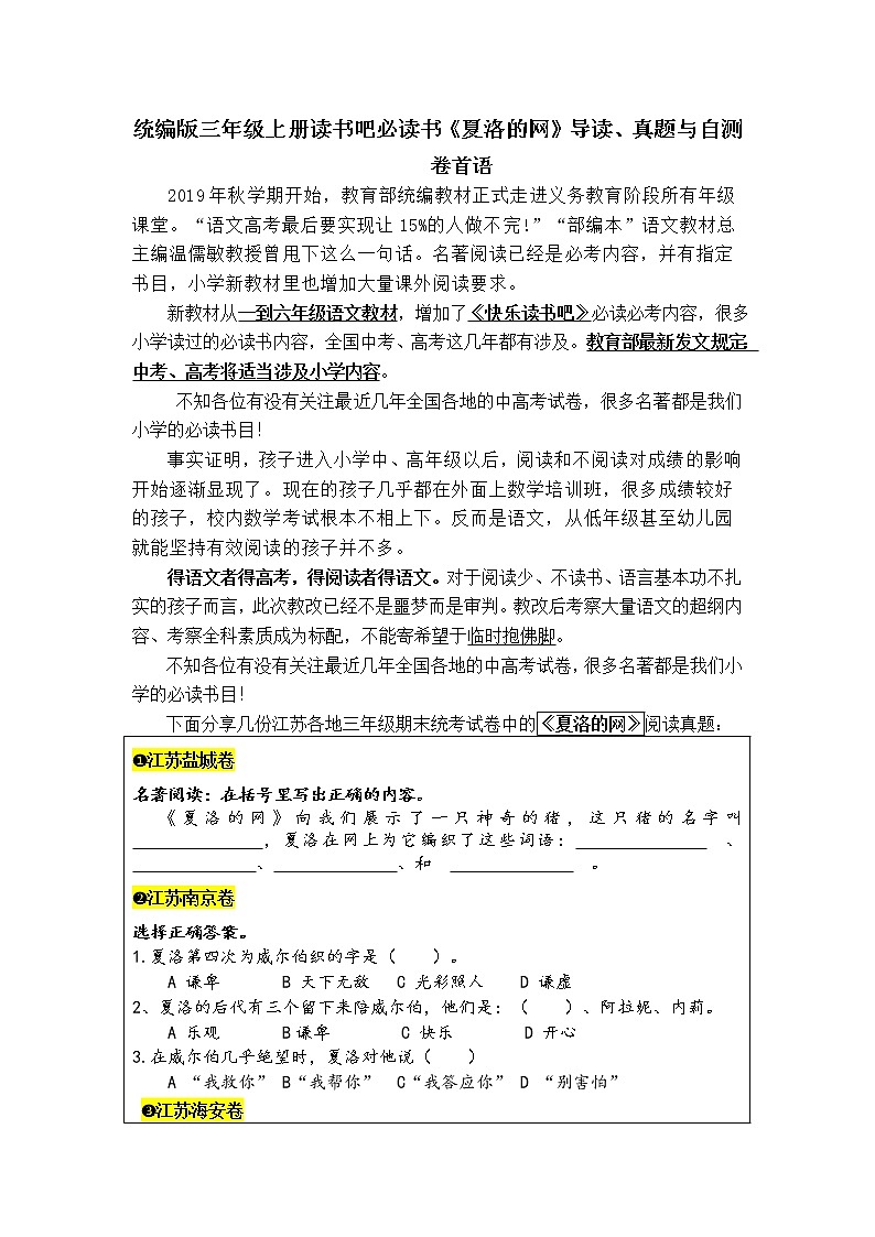 统编版三年级语文上册读书吧必读书《夏洛的网》导读、真题与自测（含答案）第1页