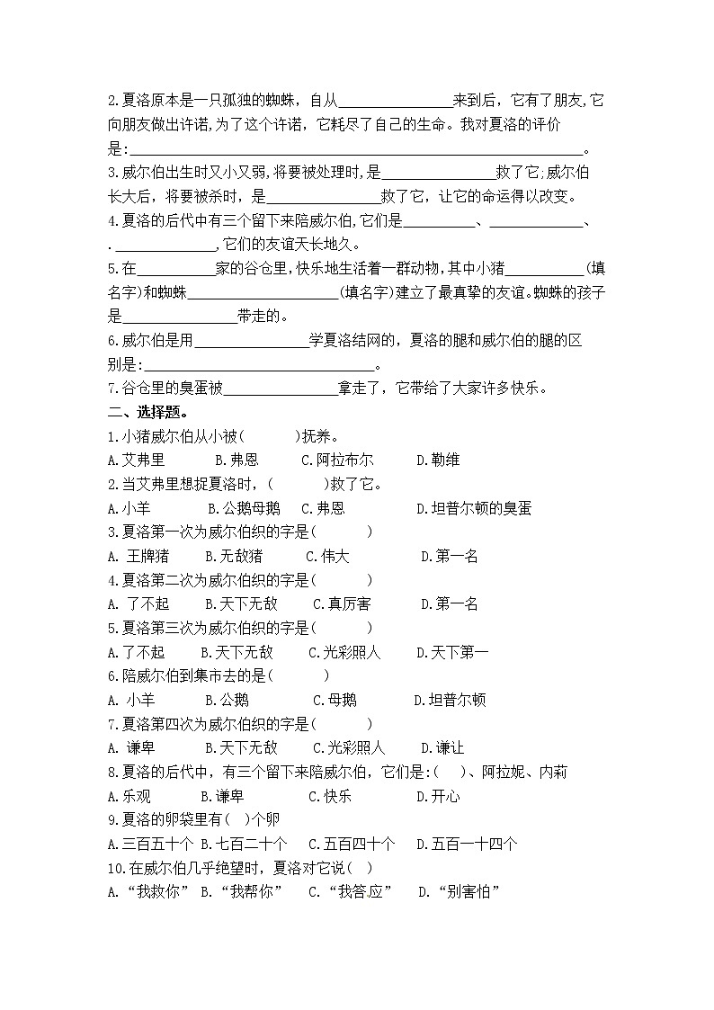统编版三年级语文上册读书吧必读书《夏洛的网》导读、真题与自测（含答案）第3页