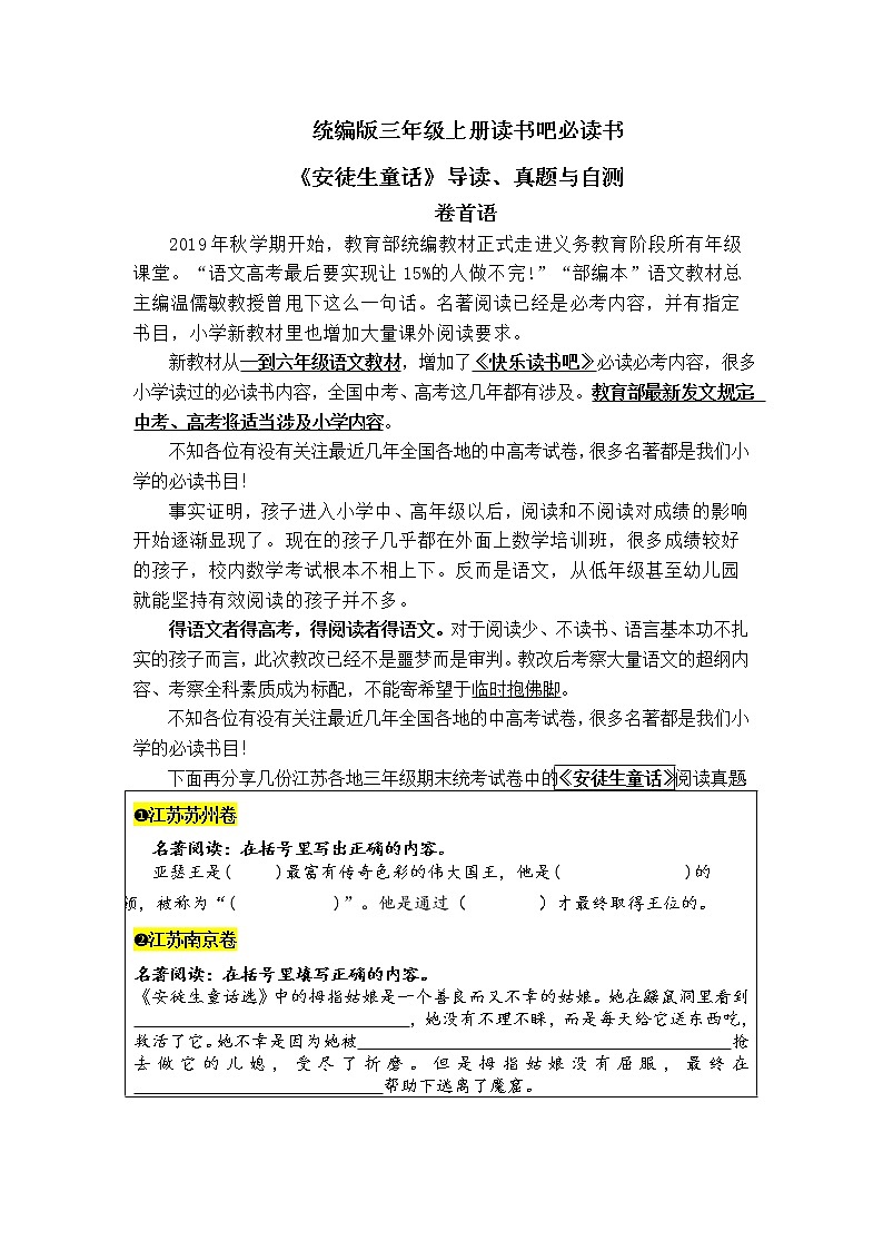 统编版三年级语文上册读书吧必读书《安徒生童话》导读、真题与自测01