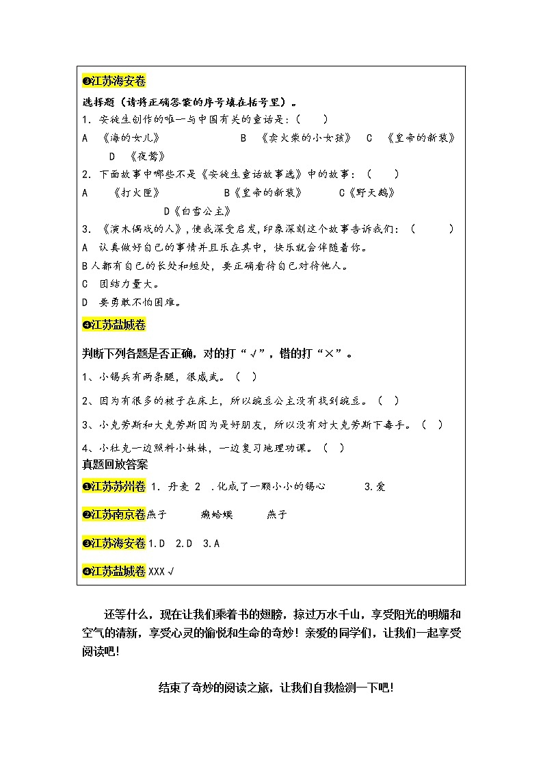 统编版三年级语文上册读书吧必读书《安徒生童话》导读、真题与自测02