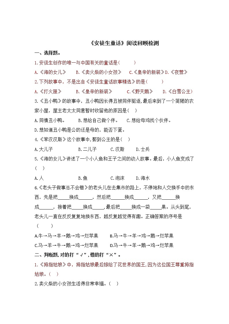 统编版三年级语文上册读书吧必读书《安徒生童话》导读、真题与自测03