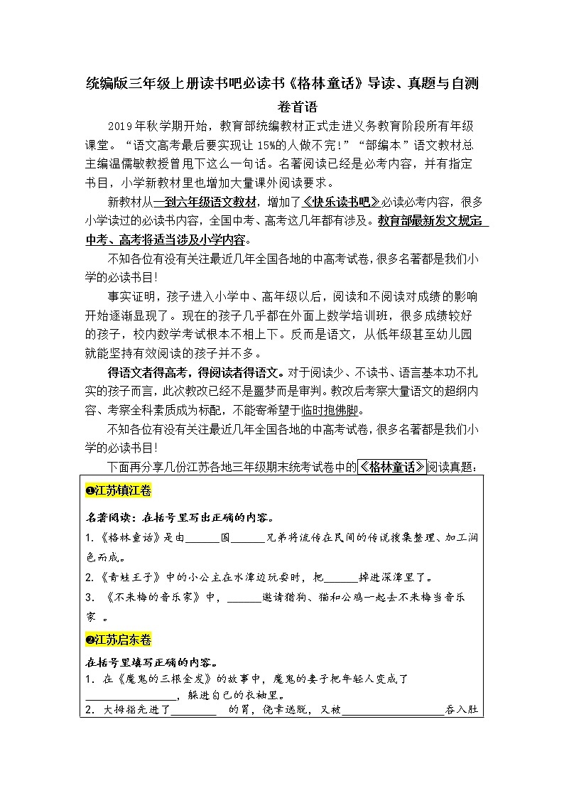 统编版三年级语文上册读书吧必读书《格林童话》导读、真题与自测01