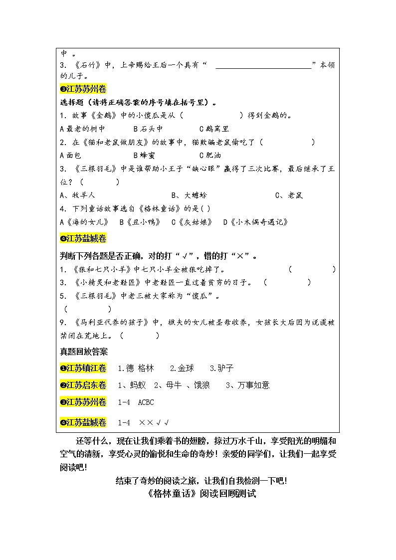 统编版三年级语文上册读书吧必读书《格林童话》导读、真题与自测02