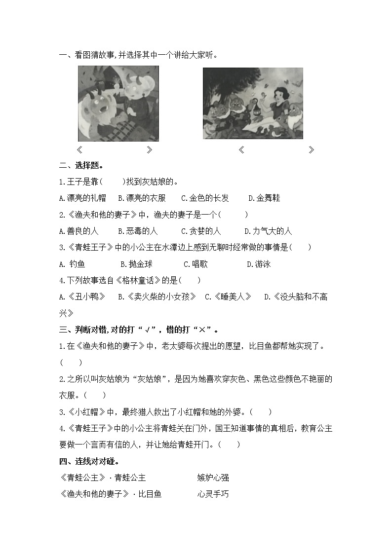 统编版三年级语文上册读书吧必读书《格林童话》导读、真题与自测03