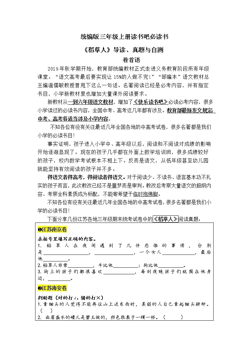 统编版三年级语文上册读书吧必读书《稻草人》导读、真题与自测01