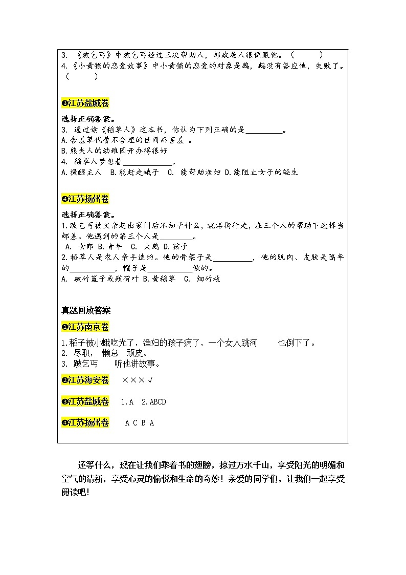 统编版三年级语文上册读书吧必读书《稻草人》导读、真题与自测02