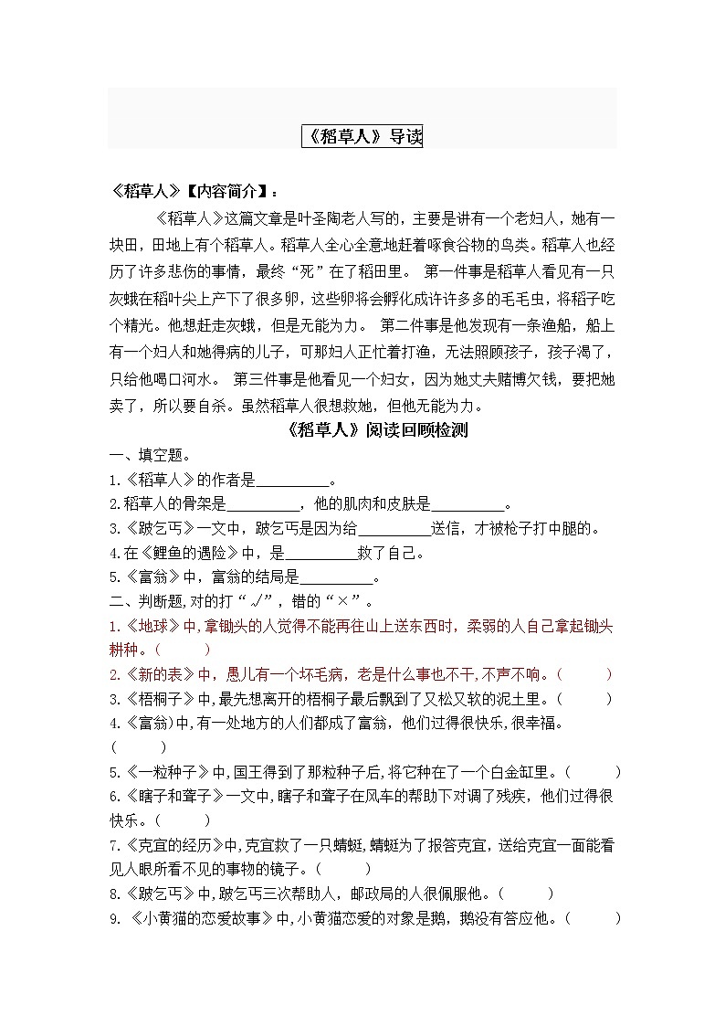 统编版三年级语文上册读书吧必读书《稻草人》导读、真题与自测03