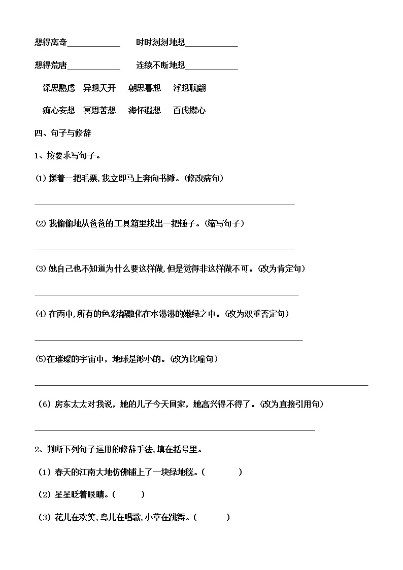 小升初冲刺专练（试题）2021-2022学年语文六年级下册02