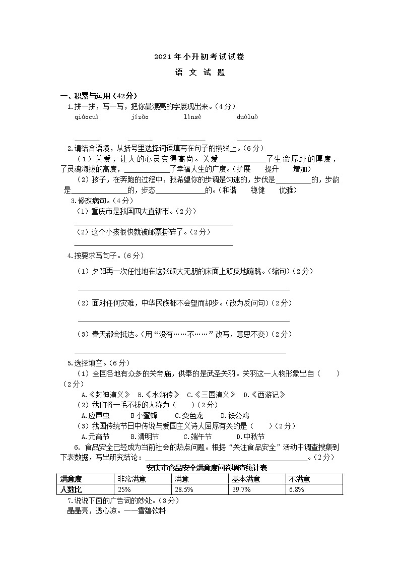 小升初语文摸底卷（试题+）-2020-2021学年语文六年级下册第1页