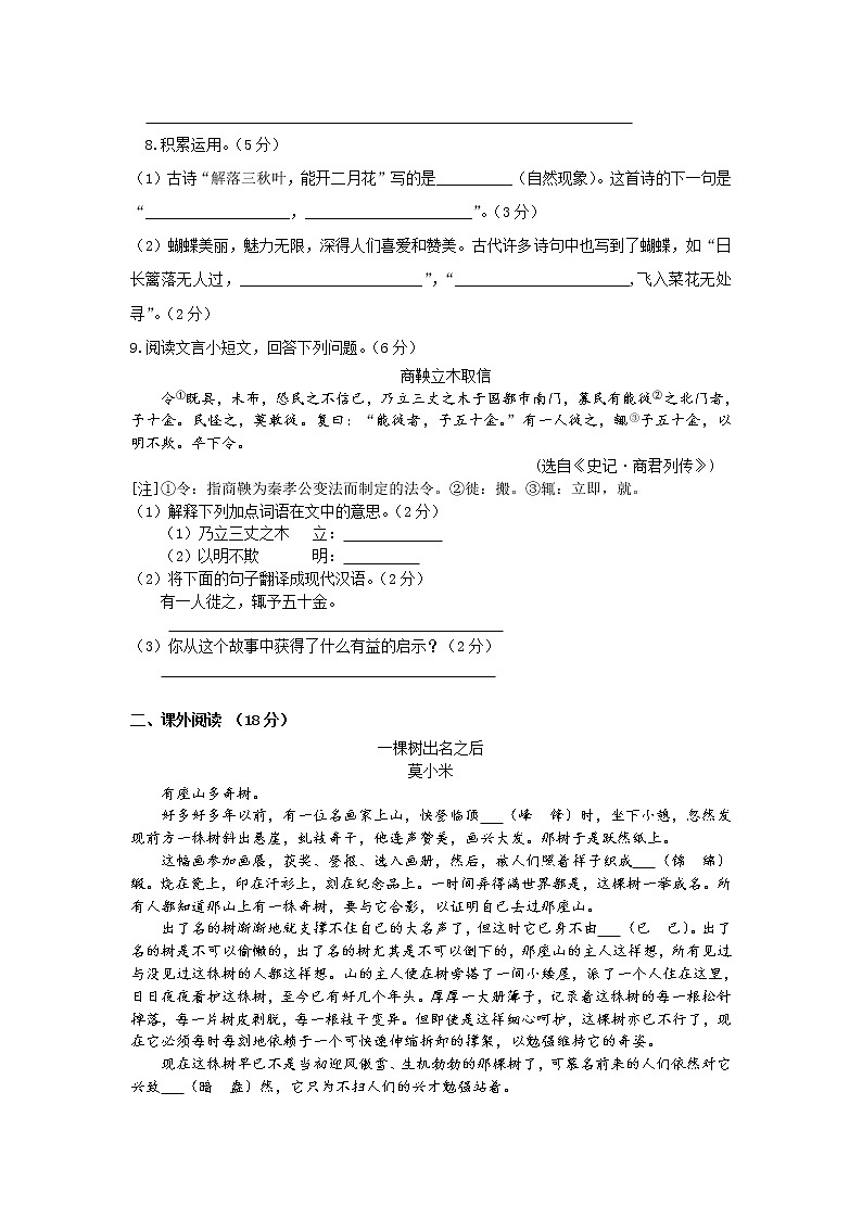 小升初语文摸底卷（试题+）-2020-2021学年语文六年级下册第2页