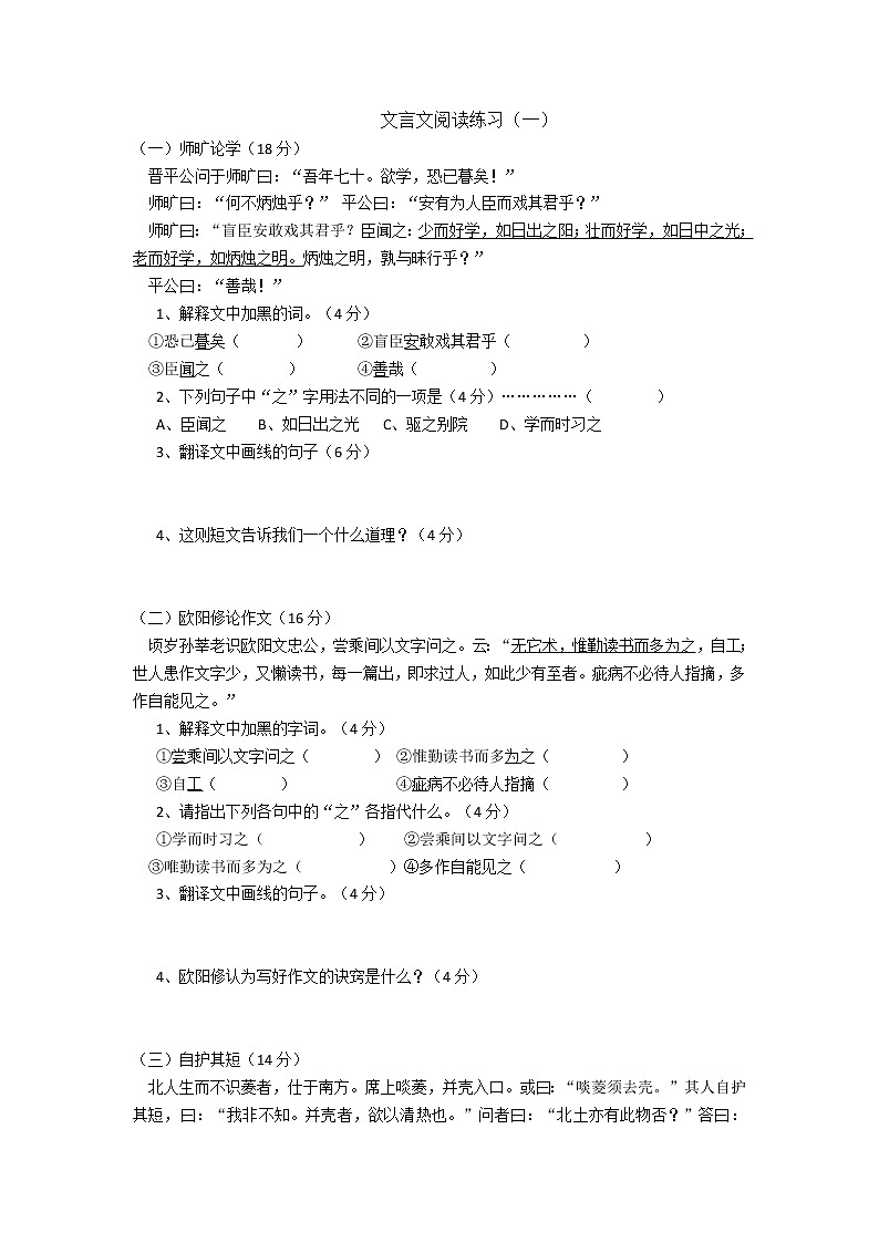 六年级下册语文试题-小升初语文文言文阅读练习部编版（有答案）第1页