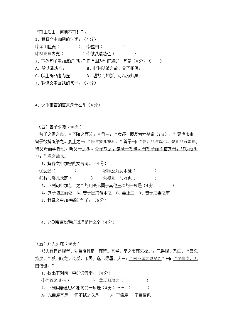 六年级下册语文试题-小升初语文文言文阅读练习部编版（有答案）第2页