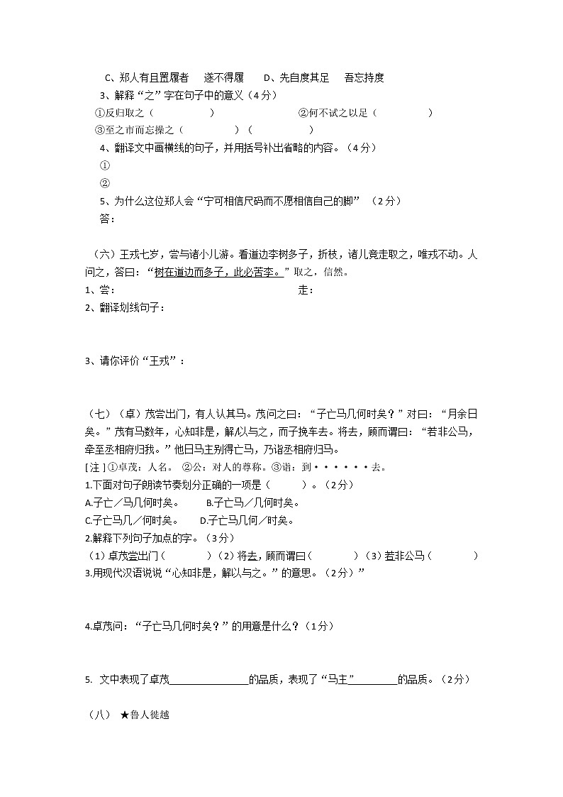 六年级下册语文试题-小升初语文文言文阅读练习部编版（有答案）第3页