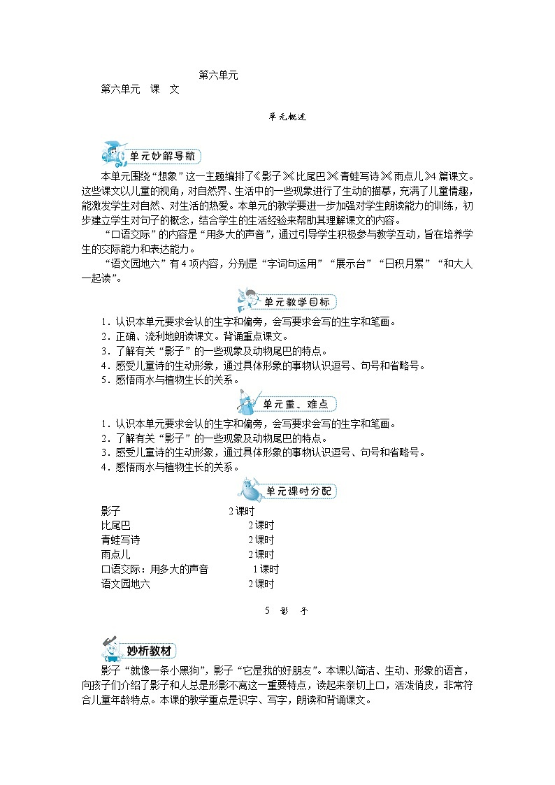 人教部编版一年级语文上册第六单元课文教案01