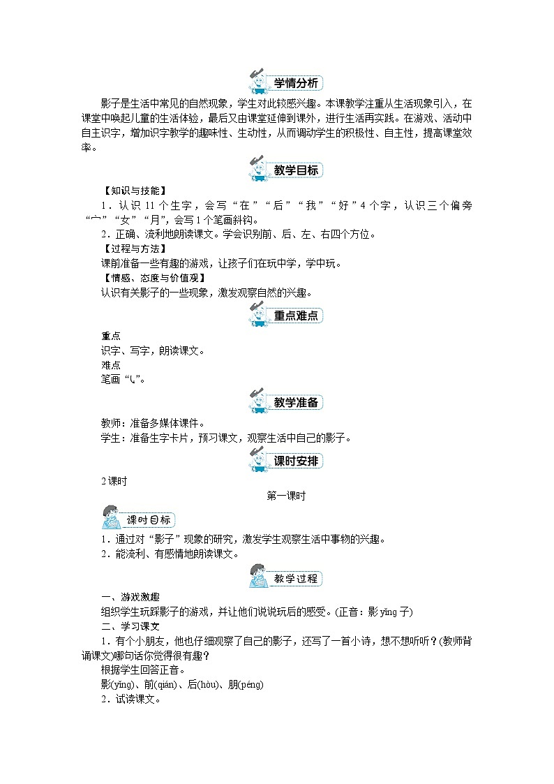 人教部编版一年级语文上册第六单元课文教案02