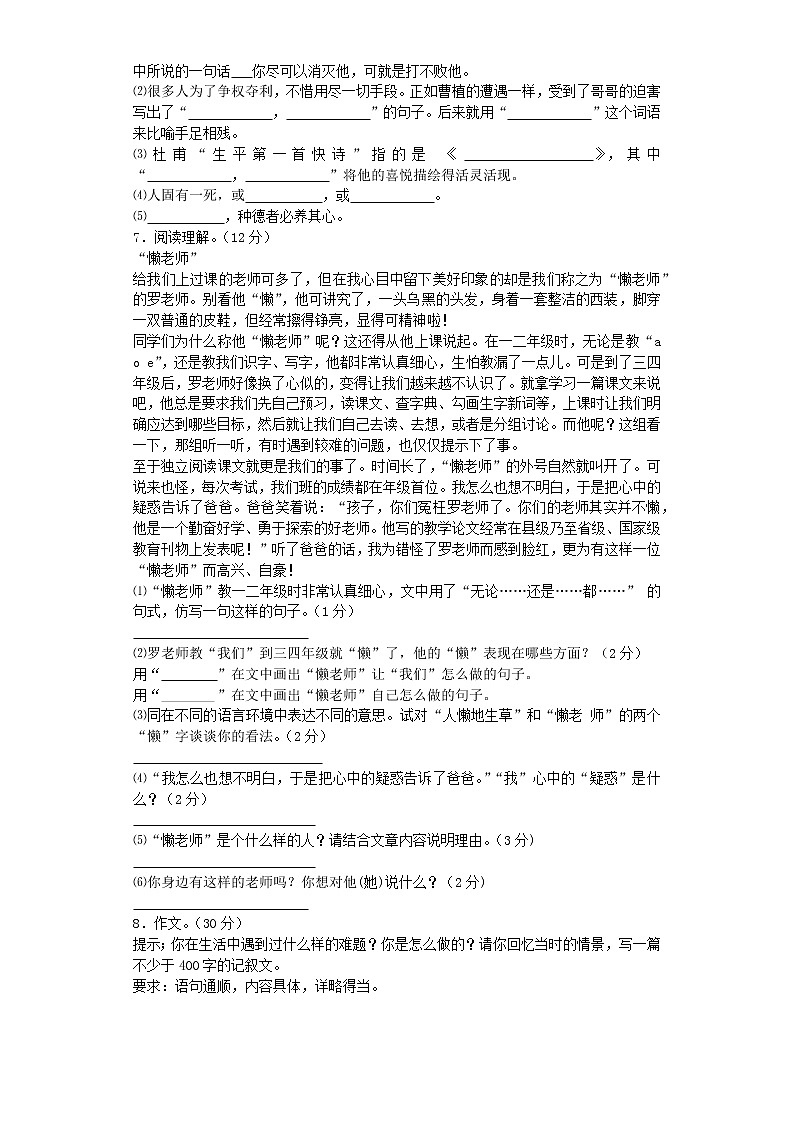 小升初语文全真模拟卷-全优发展3-人教新课标第2页