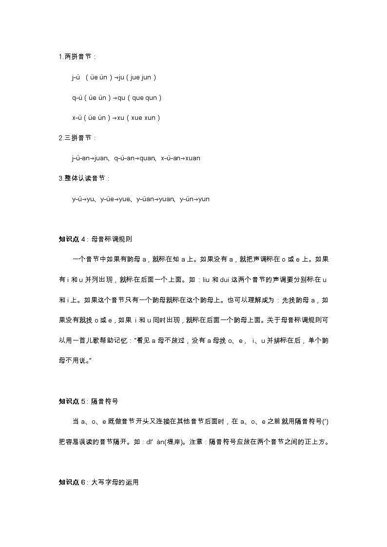 六年级下册语文素材++小升初专项讲解+练习（含答案）——+拼音：拼写规则++部编版第2页