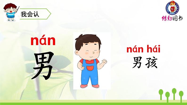 人教部编版一年级语文上册第4单元课文语文园地4课件第2页
