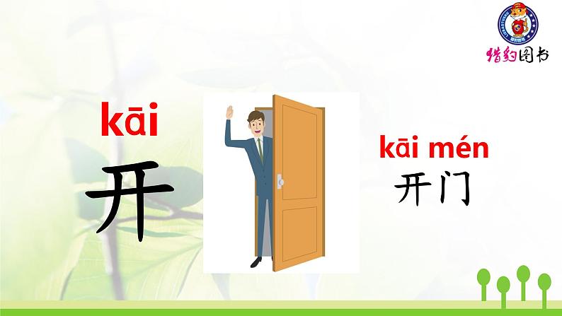 人教部编版一年级语文上册第4单元课文语文园地4课件第4页