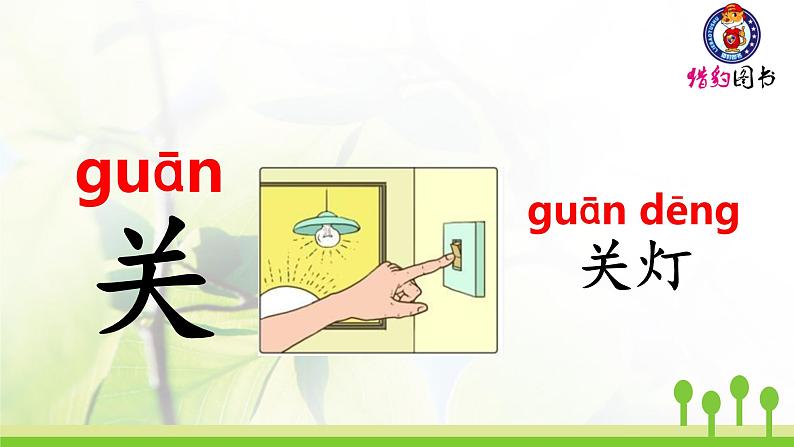 人教部编版一年级语文上册第4单元课文语文园地4课件第5页