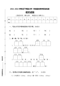 河南省信阳市浉河区2021-2022学年一年级下学期期末教学质量检测语文试题（无答案）