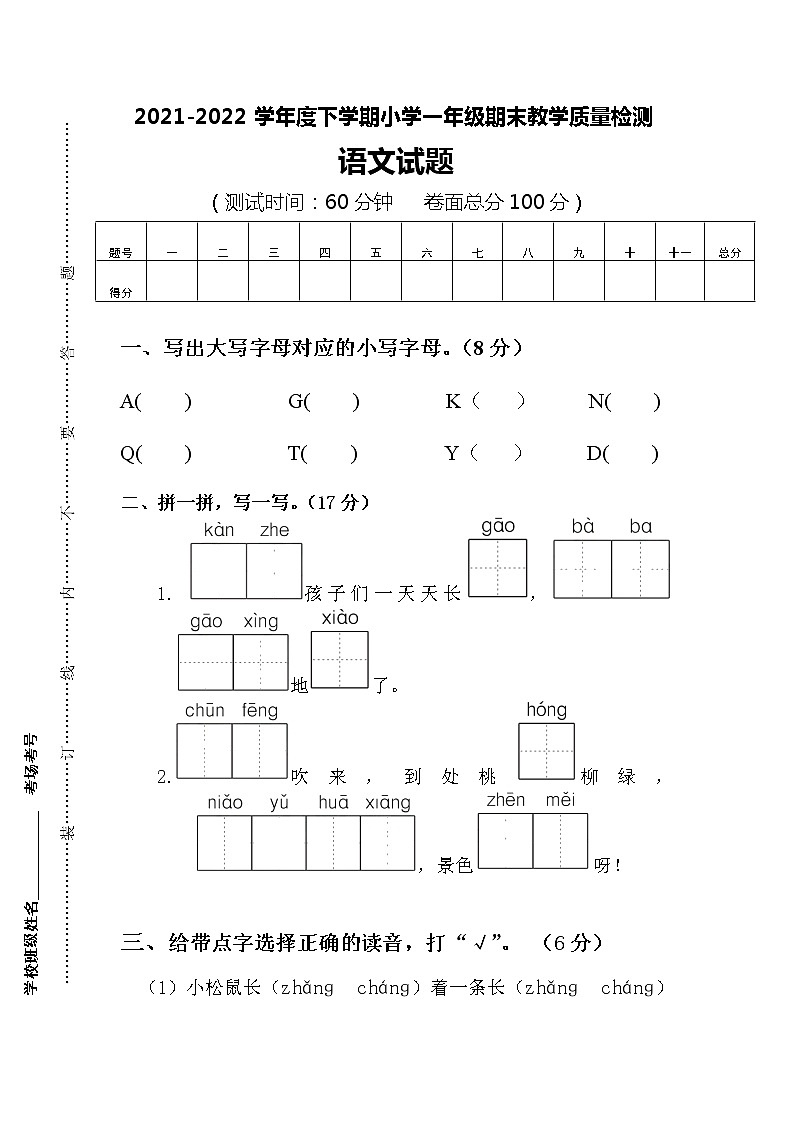 河南省信阳市浉河区2021-2022学年一年级下学期期末教学质量检测语文试题（无答案）01