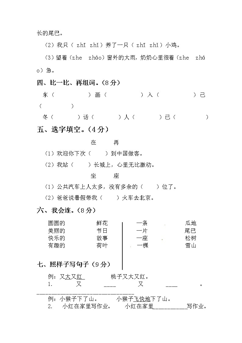 河南省信阳市浉河区2021-2022学年一年级下学期期末教学质量检测语文试题（无答案）02