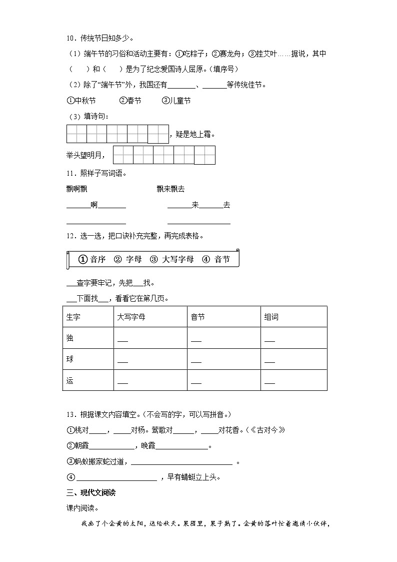 期末检测（试题）部编版语文一年级下册（含答案）02