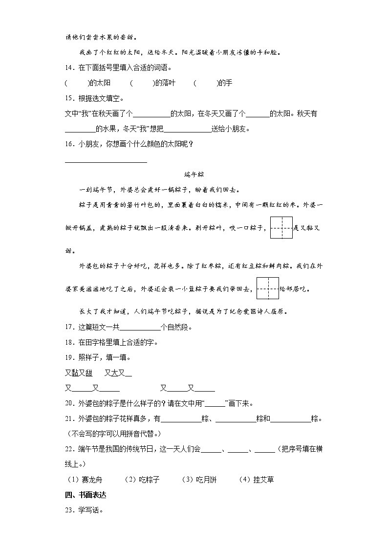 期末检测（试题）部编版语文一年级下册（含答案）03