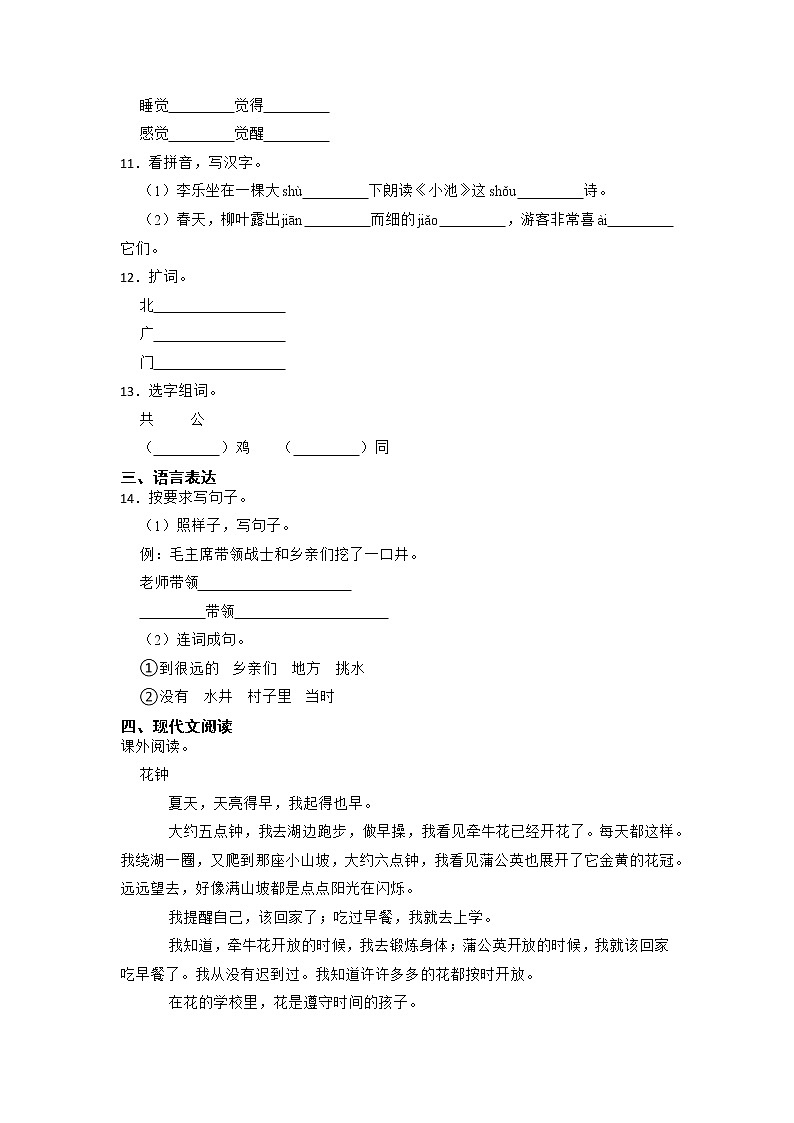 期末总复习练习（试题）部编版语文一年级下册（含答案）第2页